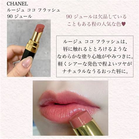 chanel リップ 90|ルージュ ココ フラッシュ 90 ジュール / CHANEL(シャネル) .